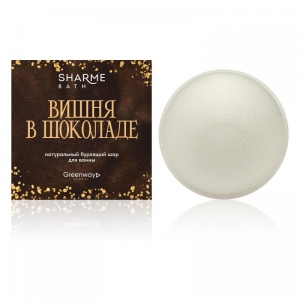 Натуральный бурлящий шар для ванны Sharme Bath &laquo;Вишня в шоколаде&raquo;, 180 г